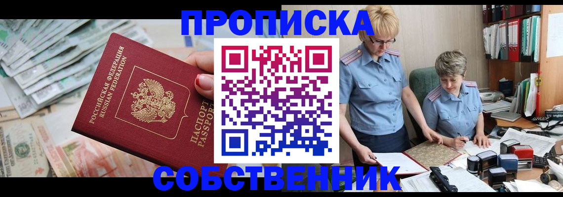 прописка законно в Омутнинске