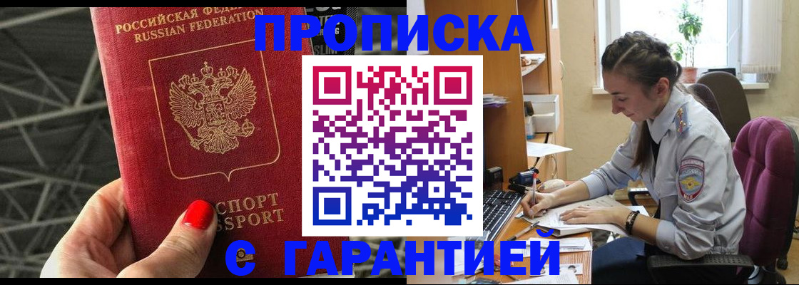 временная регистрация купить в Омутнинске